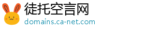 徒托空言网